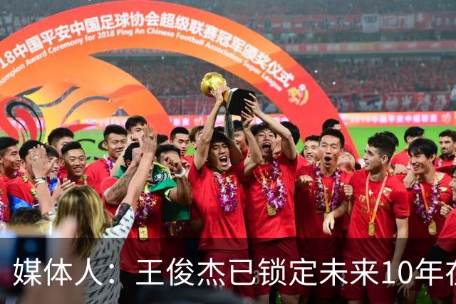 媒体人：王俊杰已锁定未来10年在国家队的地位 曾凡博受困于伤病